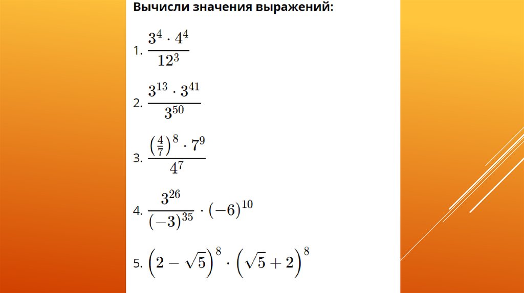 Алгебраические выражения презентация. Алгебраические выражения со степенями. Алгебраические степени больше 100. Степень выражения 313 1913.