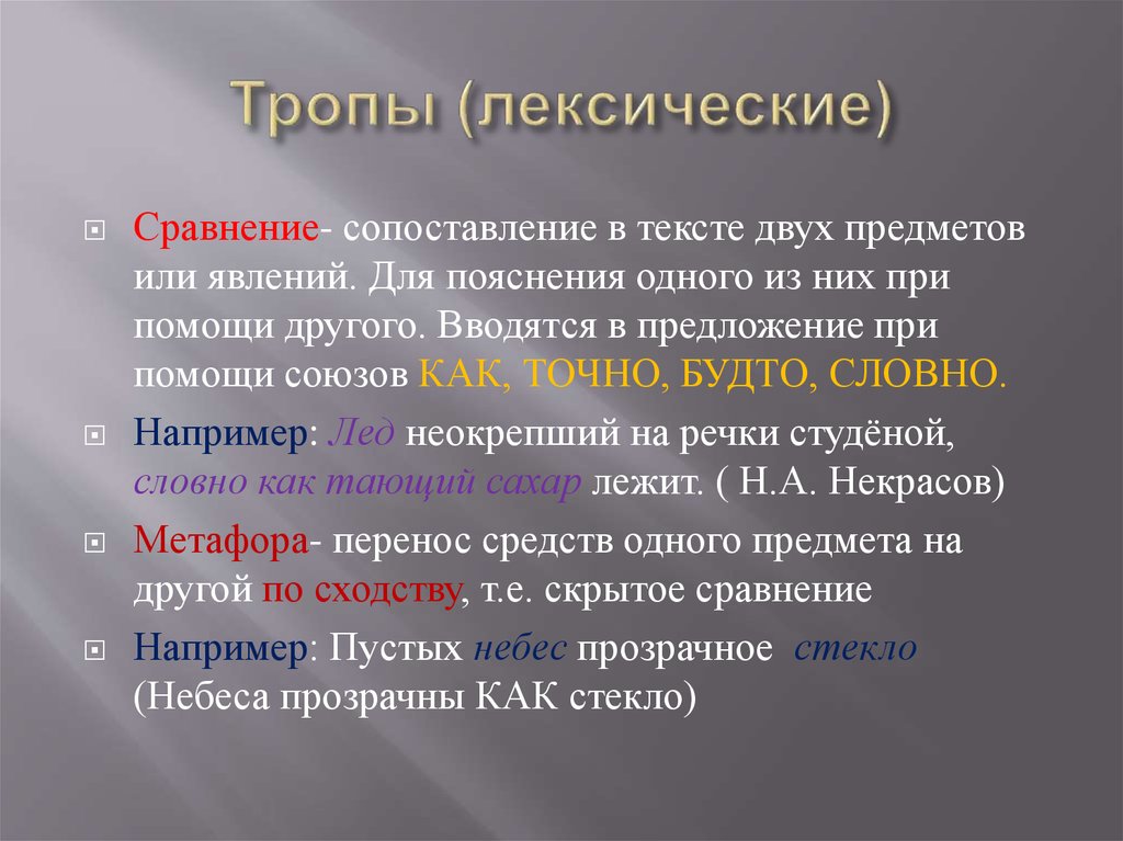 Теме тропы