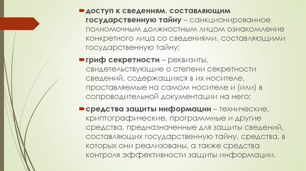 Издание законов содержащих государственную тайну допускается ли