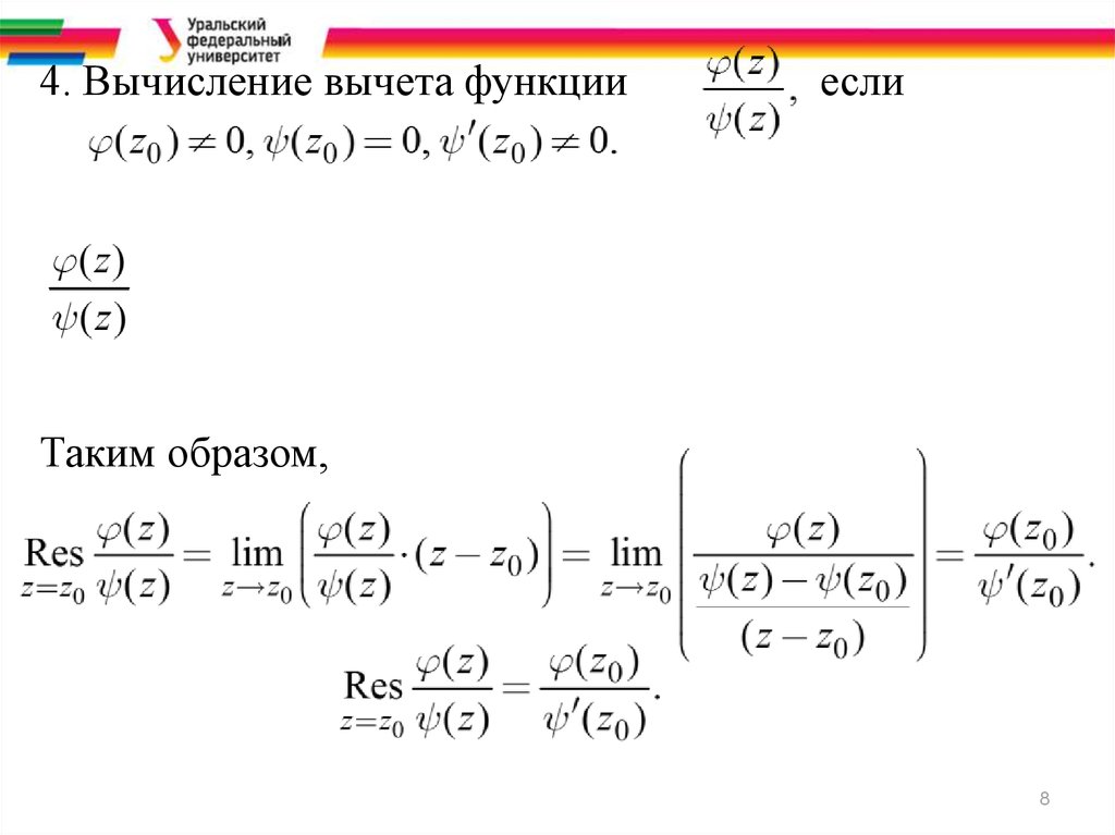 4 5 1 4 вычисление. Вычисление вычета функции. Вычет функции.