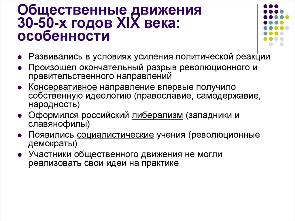 Общественное движение в россии в начале 20 века презентация