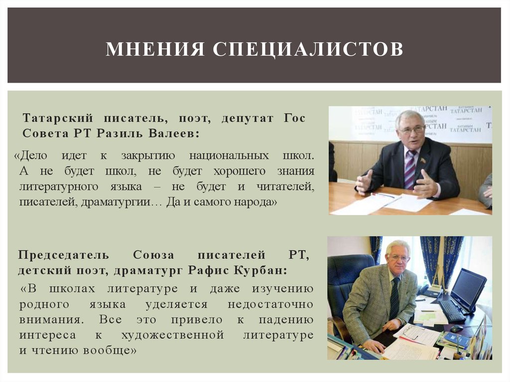 Мнения специалистов