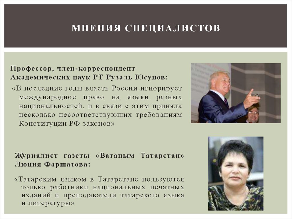 Мнения специалистов