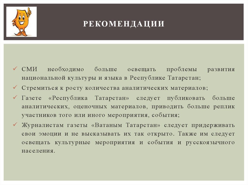 рекомендации
