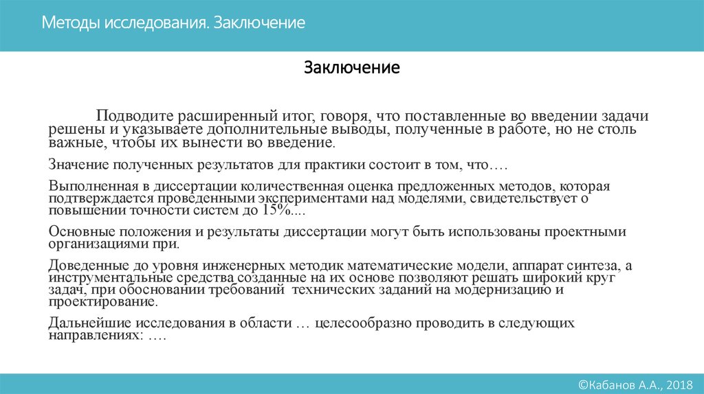 Заключение обследования. Вывод по методам исследования. Методы исследования заключение. Метод исследования выводы. Выводы по методике исследования.