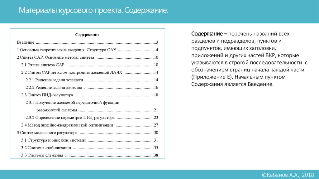 Какой должна быть курсовая. Как оформить раздел содержание в курсовой. Как оформлять подпункты в курсовой. Оглавление курсовой работы. Оглавление курсового проекта.