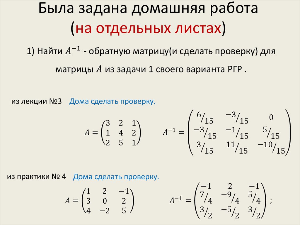 Решение обратной матрицы