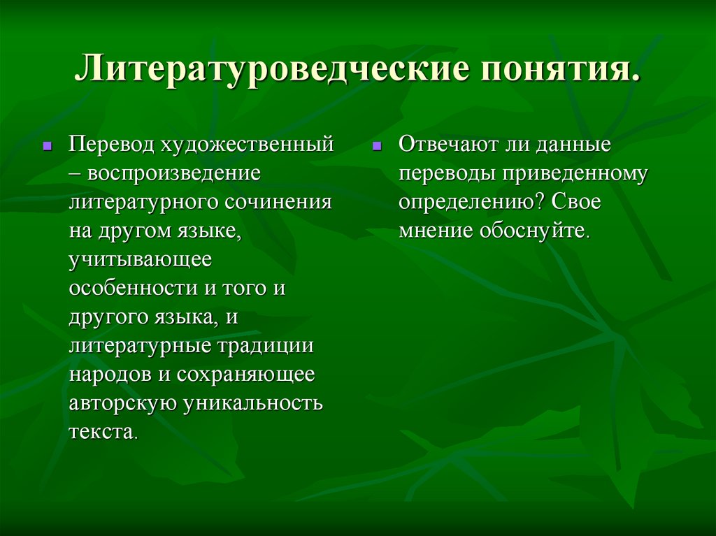 Запишите литературоведческий термин которым называют предмет изображения в художественной литературе