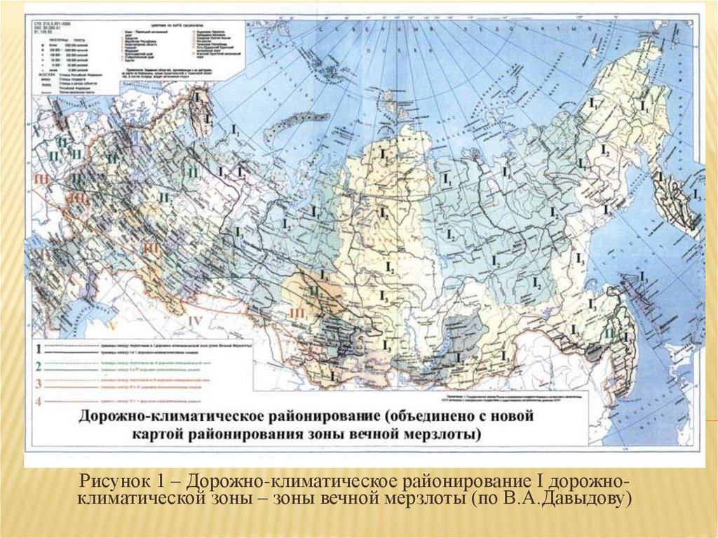 Дорожно климатические зоны россии