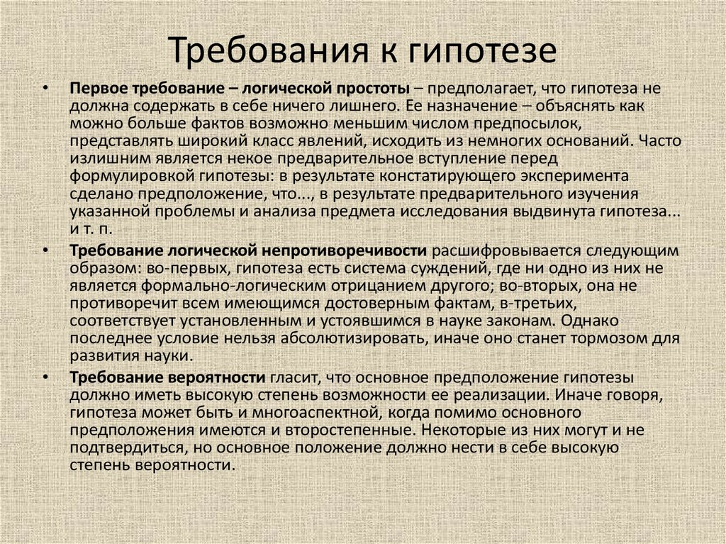 Говорить о предположении