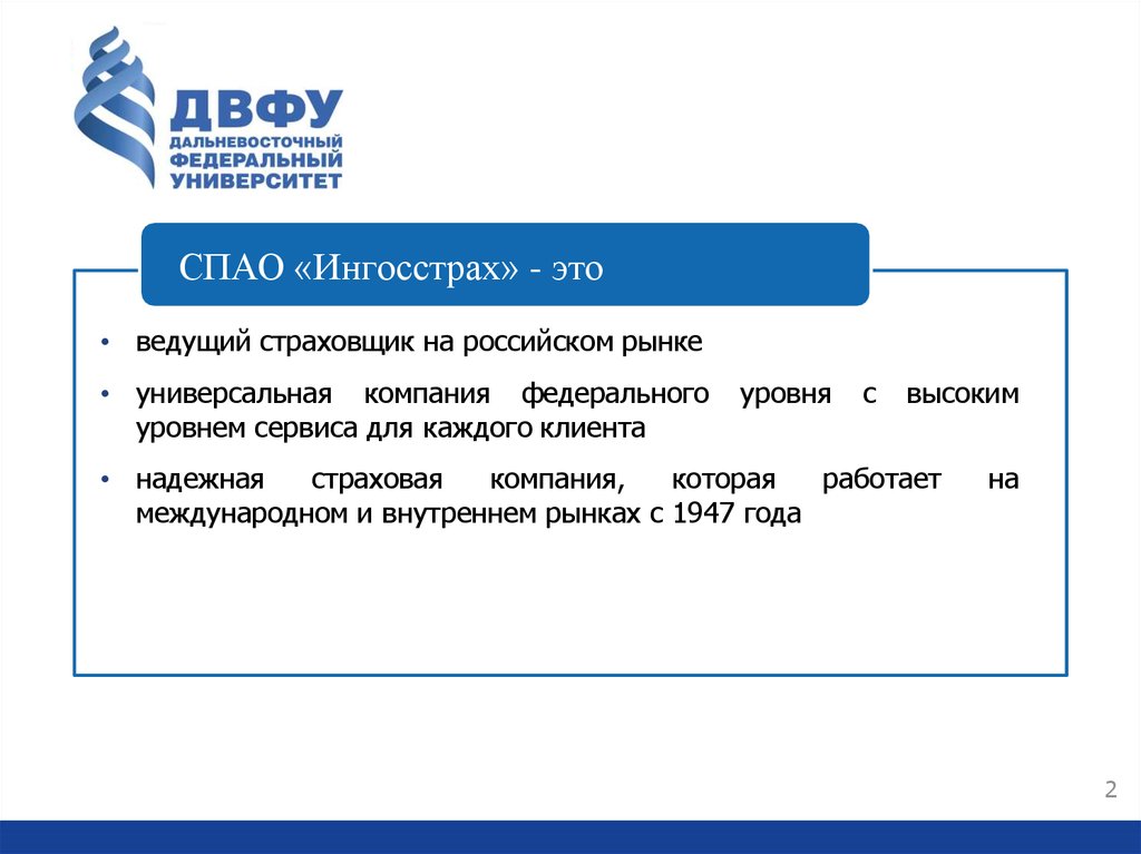 Сайт спао ингосстрах. Страховое публичное акционерное общество ингосстрах. Ингосстрах презентация. Ингосстрах миссия компании. Ингосстрах 1947.