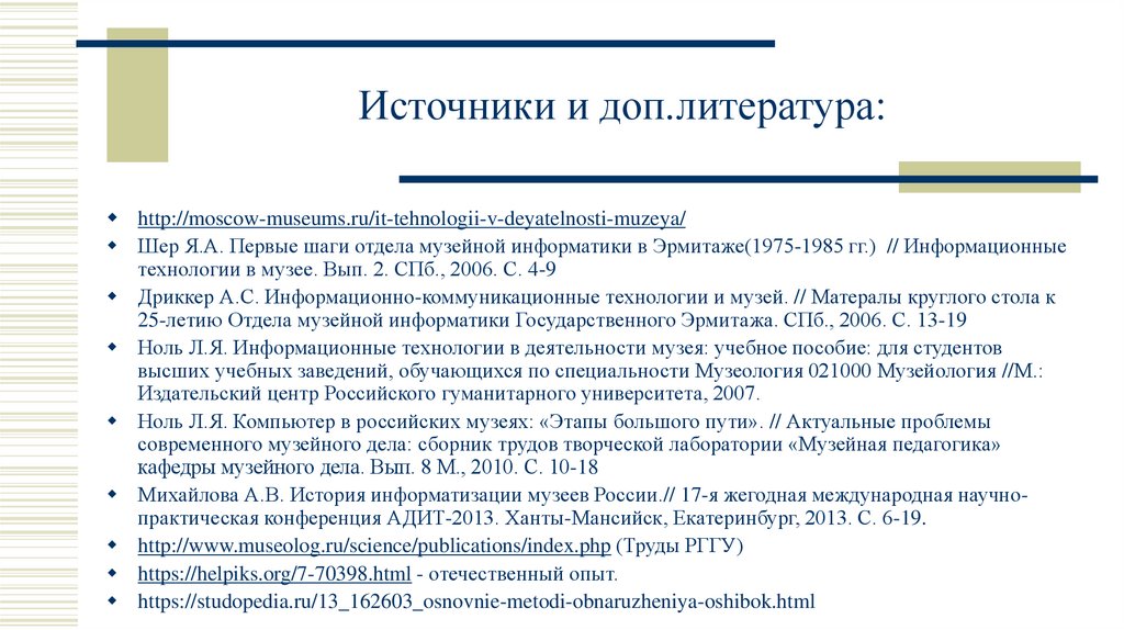 Виды дополнительная литература. Доп литература источники. Дополнительная литература в презентации. Дополнительная литература интернет. Дополнительная литература по истории.