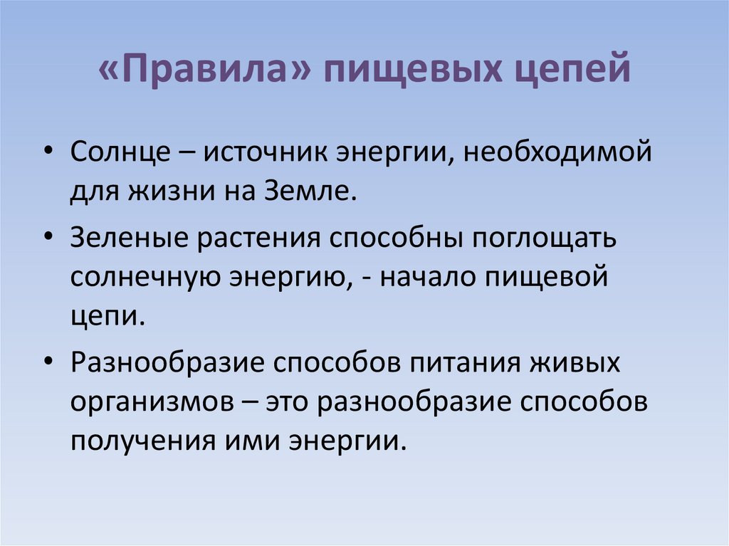 Презентация на тему поток энергии и пищевые цепи 9 класс