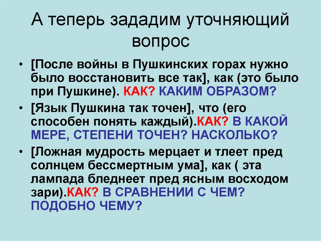 Каким образом спп. Придаточное образа действия. СПП образа меры и степени. Придаточные образа действия меры и степени.