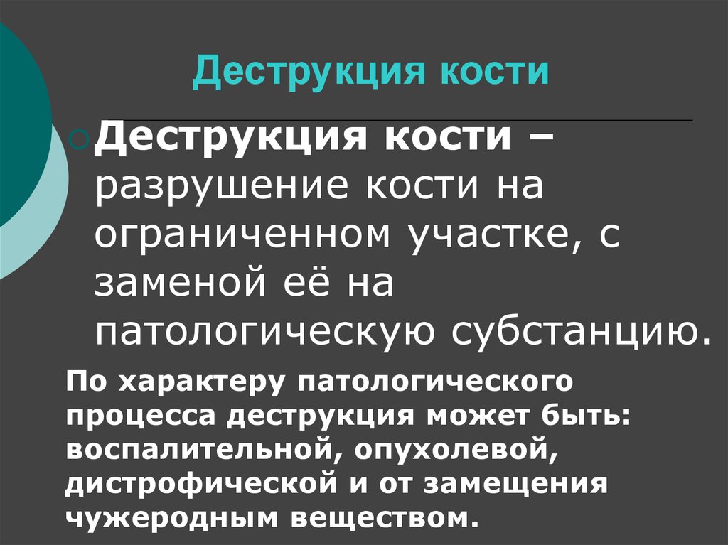 Деструкция это. Деструкция это простыми словами.