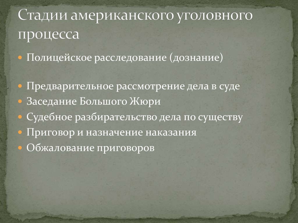 Признаки стадии уголовного процесса является