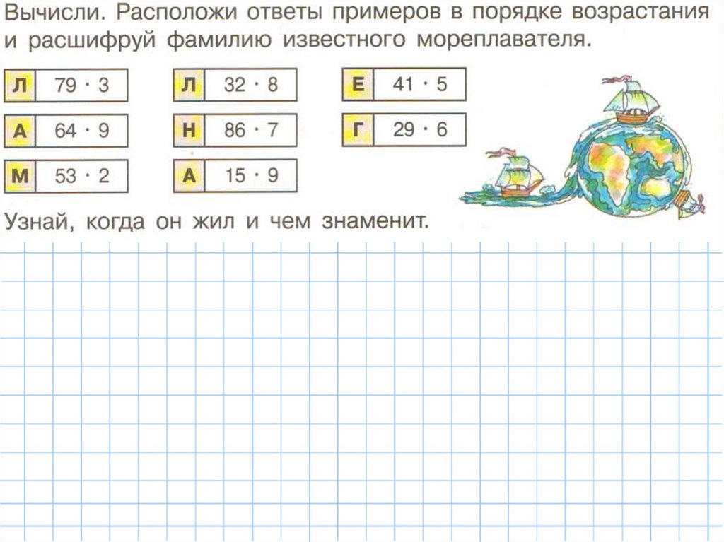 Расположи ответы примеров по возрастанию