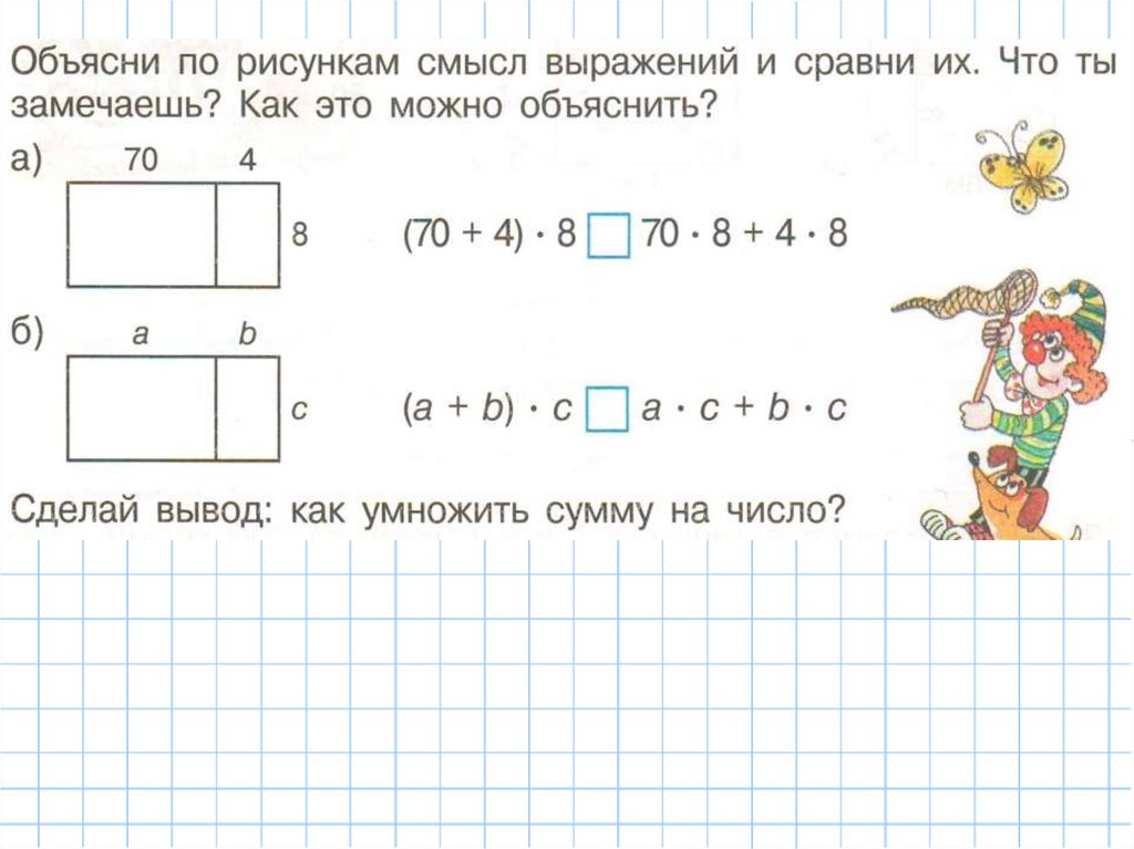 Как разделить сумму на число 3 класс презентация