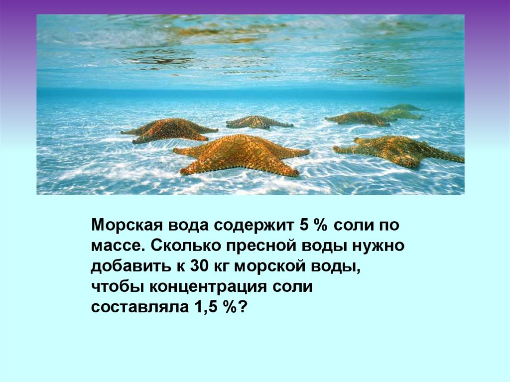 Содержание соли в морях