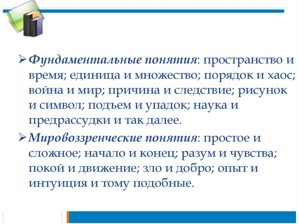 Термин пространство. Фундаментальные понятия. Фундаментальное понятие пространство выступление. Признаки соответствующие понятию «пространство».