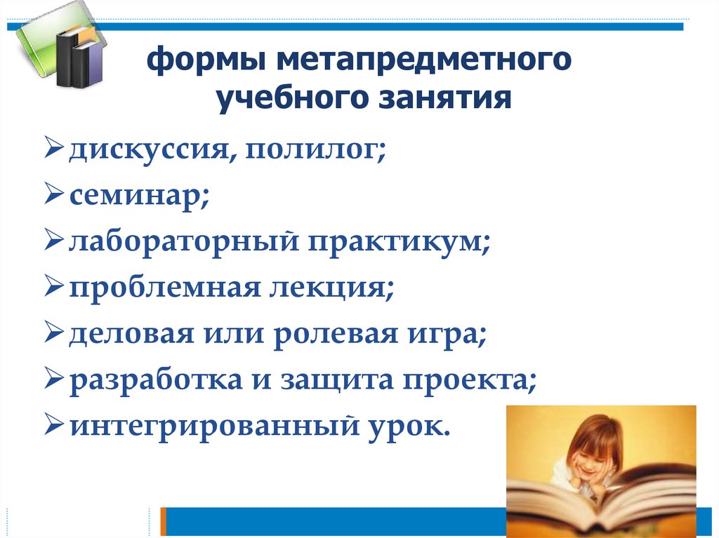 Подготовка учебного занятия. Модель учебного занятия. Формы учебных занятий. Методические занятия. Проблемная лекция.