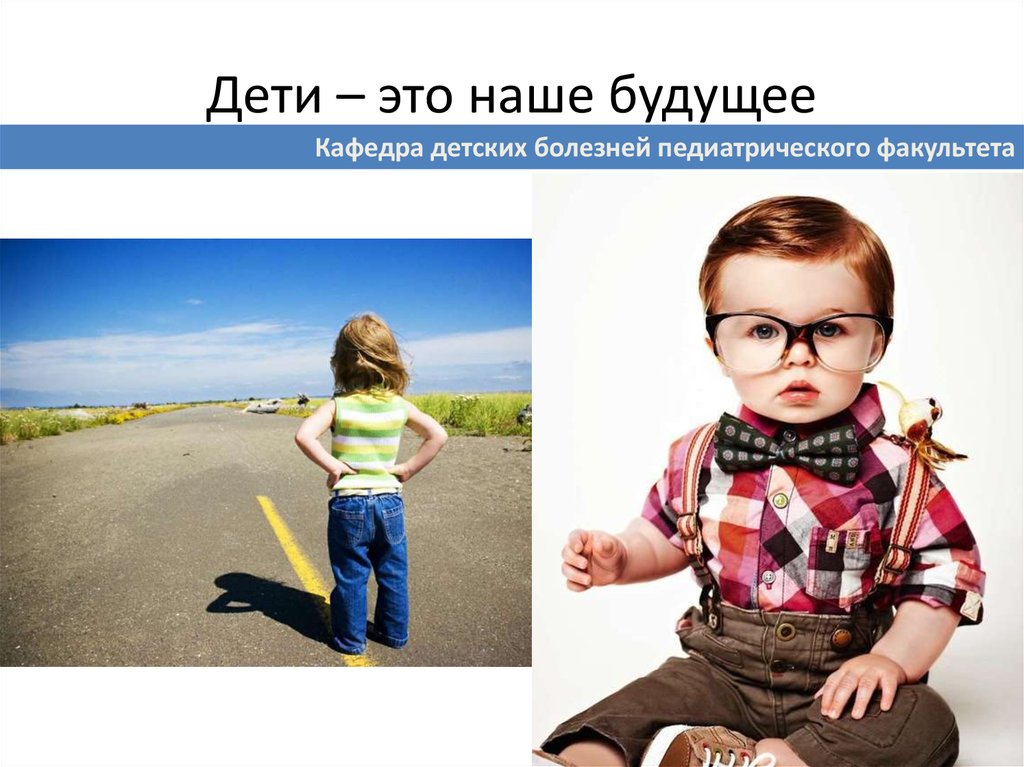 Дети наше будущее. Наши дети.