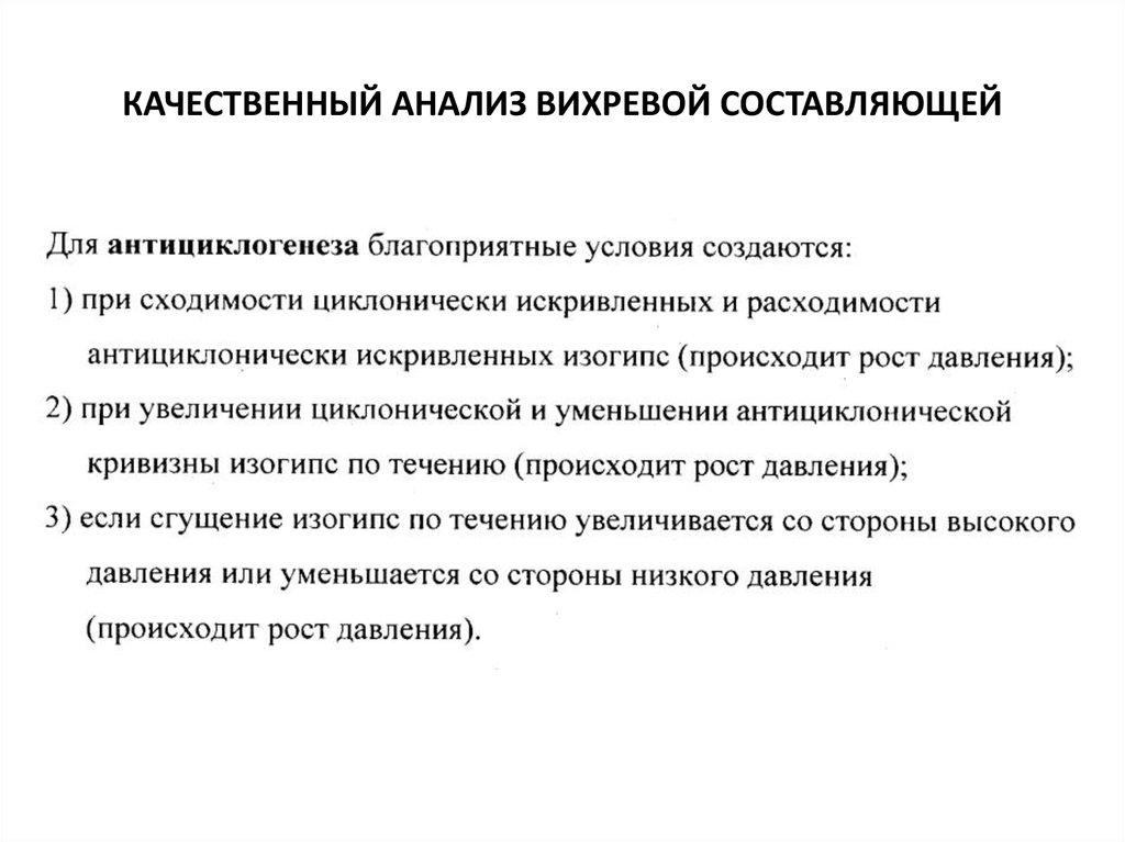 КАЧЕСТВЕННЫЙ АНАЛИЗ ВИХРЕВОЙ СОСТАВЛЯЮЩЕЙ