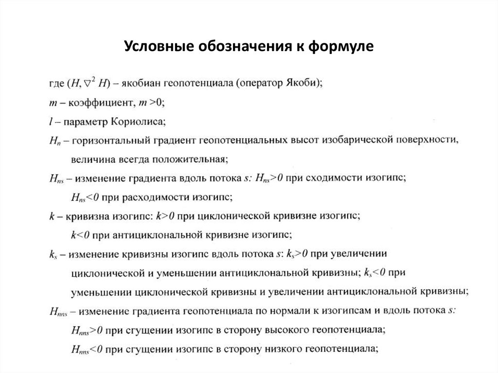 Условные обозначения к формуле