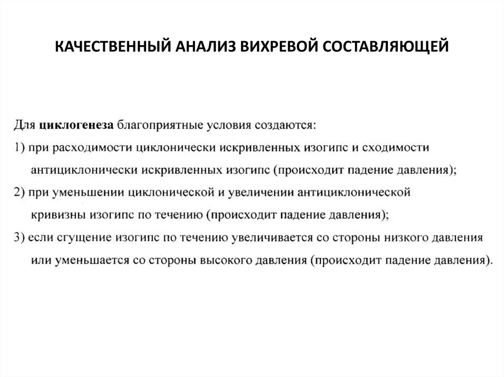 КАЧЕСТВЕННЫЙ АНАЛИЗ ВИХРЕВОЙ СОСТАВЛЯЮЩЕЙ