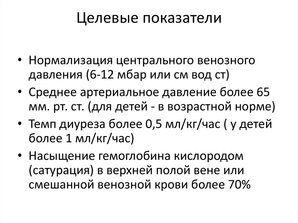 Нормализовать показатель. Норма центрального венозного давления см вод.ст. Показатели центрального венозного давления. ЦВД норма в см.вод.ст. Норма ЦВД У взрослых.