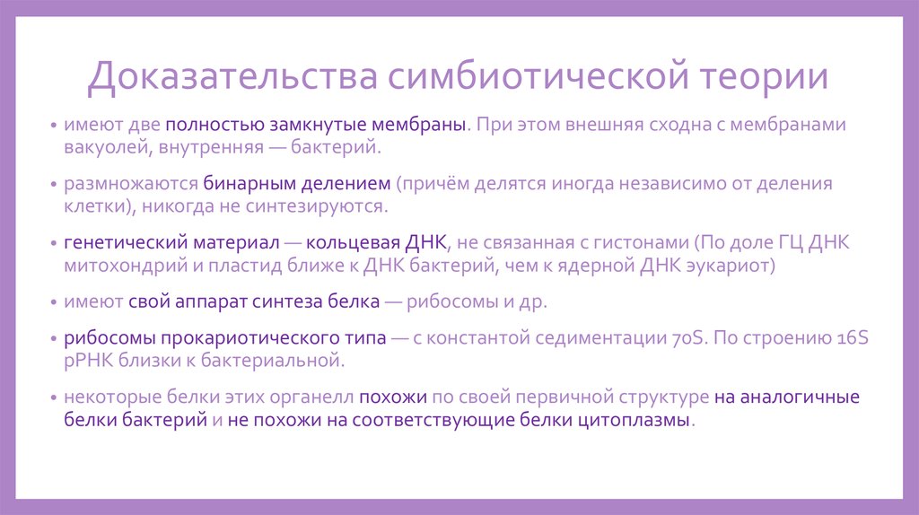 Каким номером на рисунке обозначена структура имеющая симбиотическое происхождение