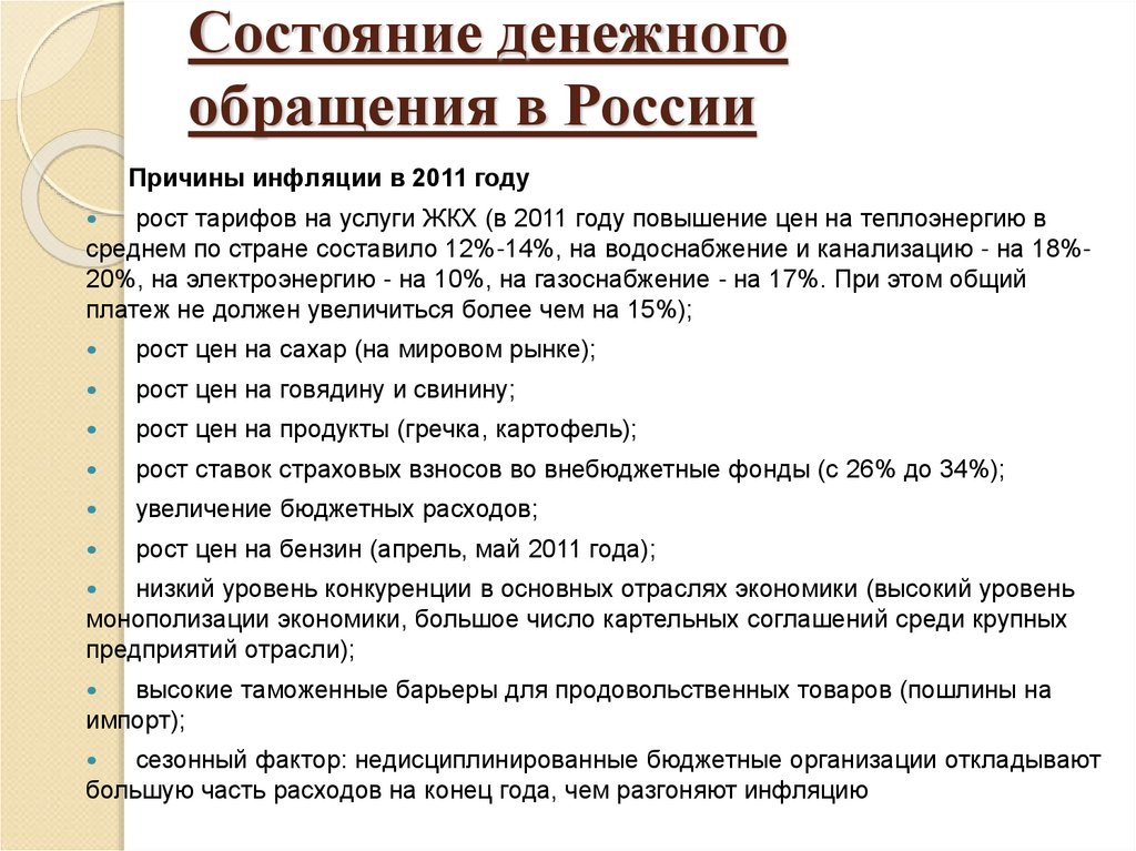 Сложный план на тему деньги и проблемы денежного обращения