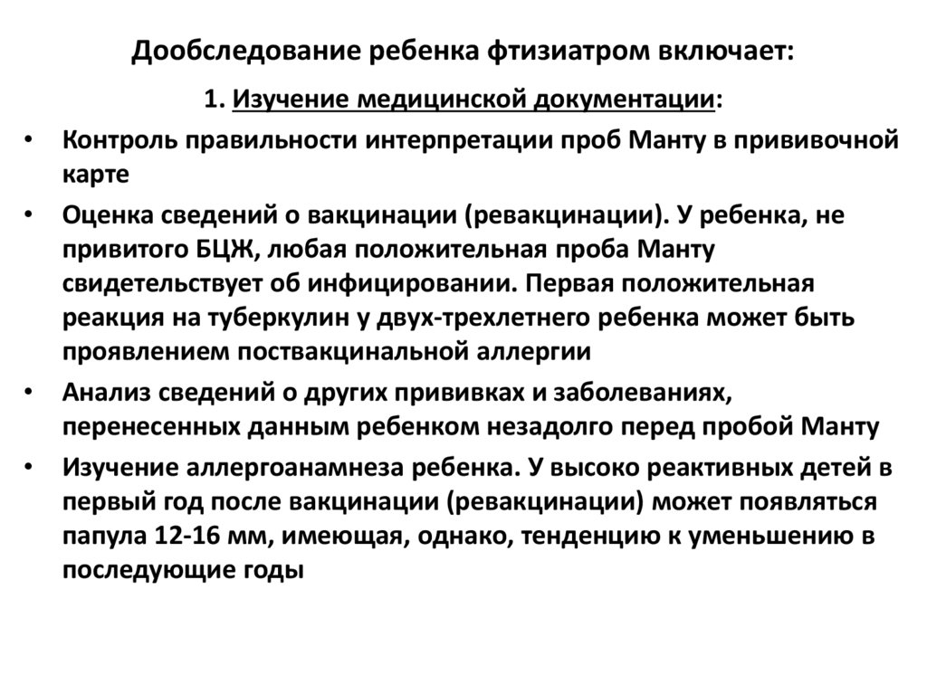 Дообследование. Иммунодиагностика туберкулеза. Иммунодиагностика туберкулеза у детей. Иммунодиагностика туберкулеза фтизиатрия. Профилактическая иммунодиагностика туберкулеза у детей презентация.