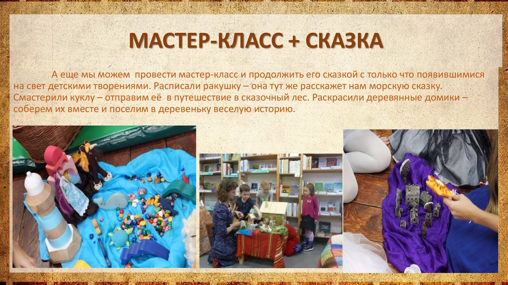 У всякого мастера свои затеи 3 класс презентация