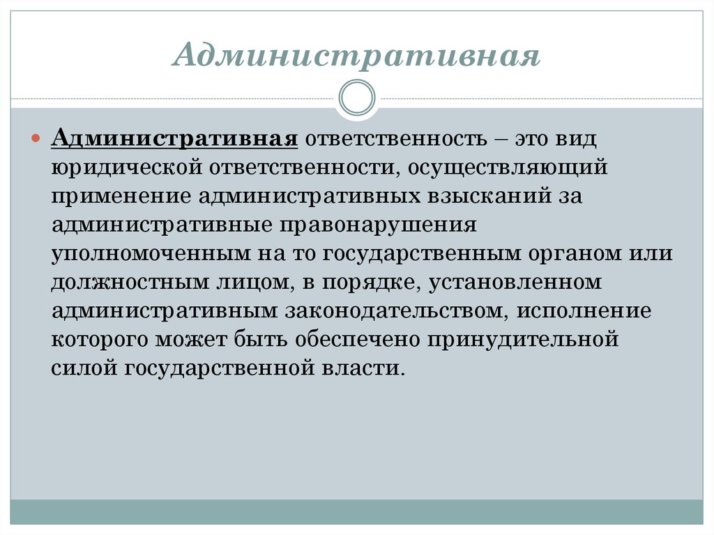 Ответственность за нарушение законодательства о рекламе презентация