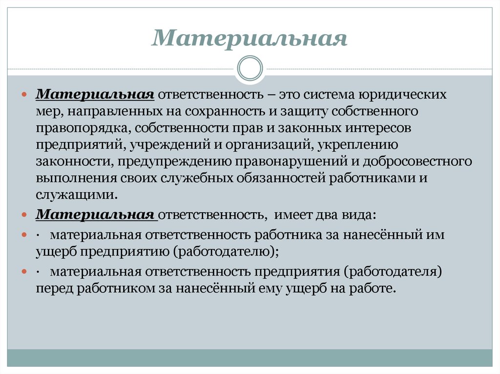 Виды ответственности за нарушение санитарного законодательства