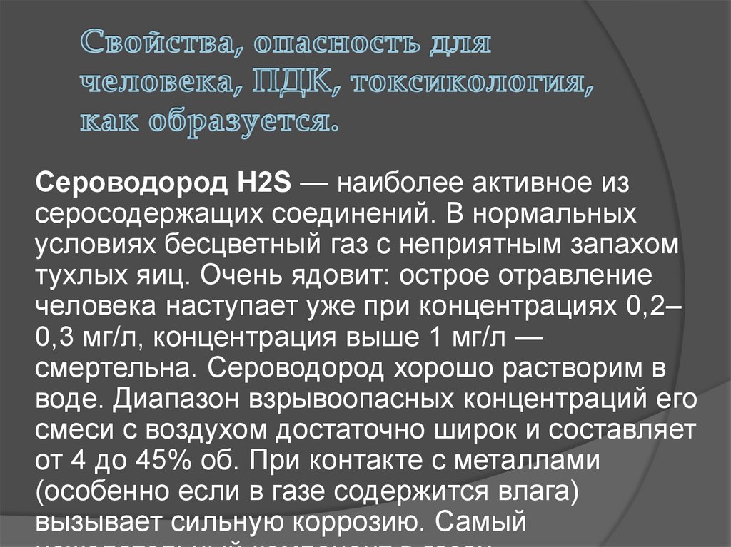 Отравление сероводородом презентация