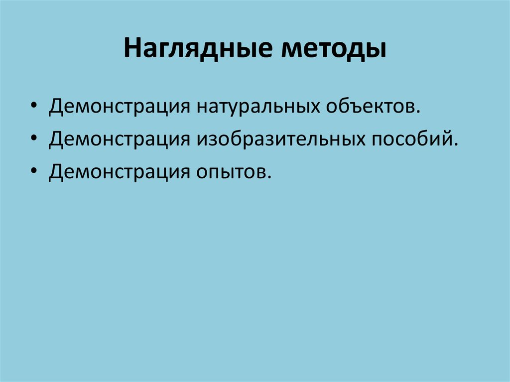 Наглядные средства