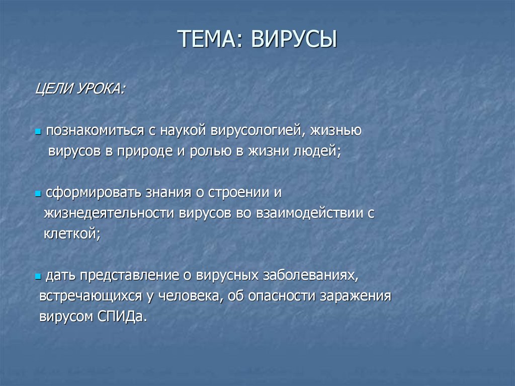 Проект на тему вирусы по биологии