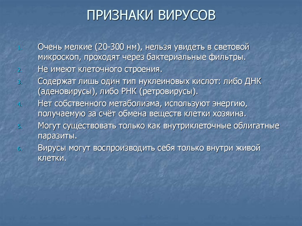 Признаки вирусов.