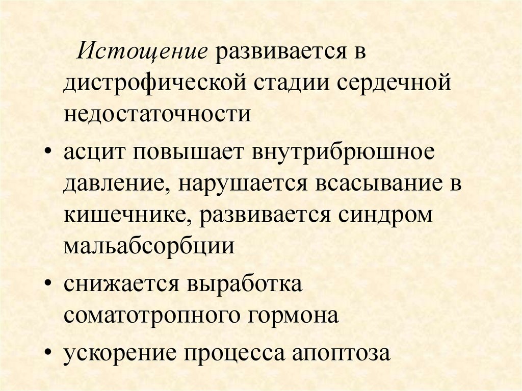 Симптомы нервного истощения. Физические методы исследования при заболеваниях сердца. Методы физического исследования больного. Истощение организма причины. Физическое истощение симптомы.