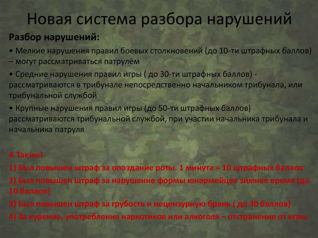 В чем коварство мелкого нарушения порядка объясни