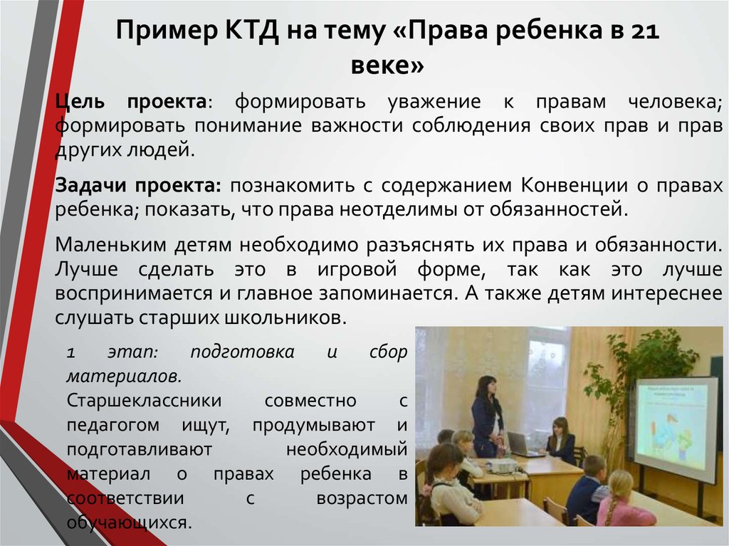 Конспект Ктд На Знакомство С Первым Классом