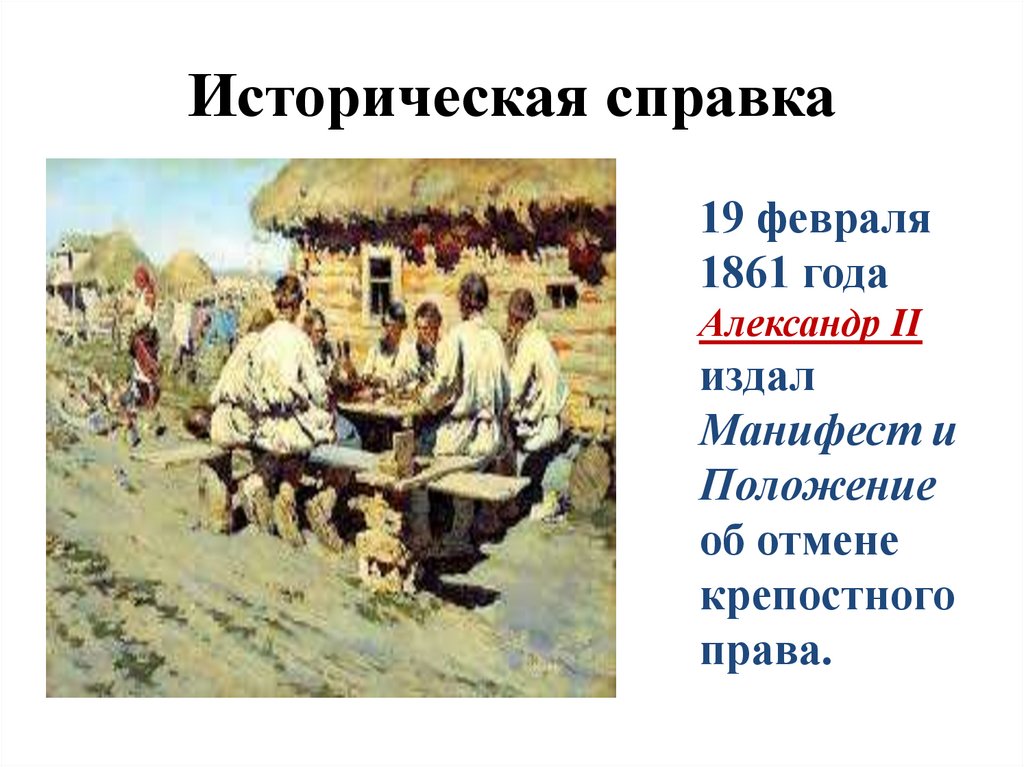 Историческая справка