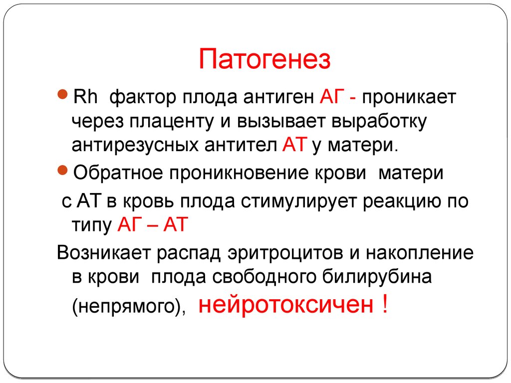 Фактор плода. Антирезусные антитела. Антитела проникающие через плаценту. Антирезусные антитела g. Антирезусные антитела относятся к:.