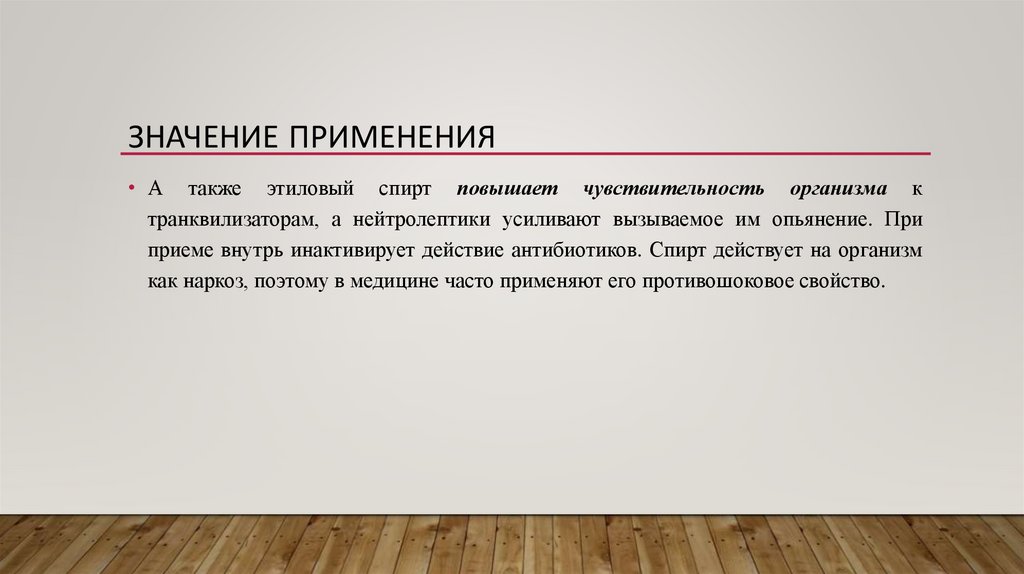 Применять смысл. Значение применения права. Значение и применение. Что значит применение. Значение и употребление.