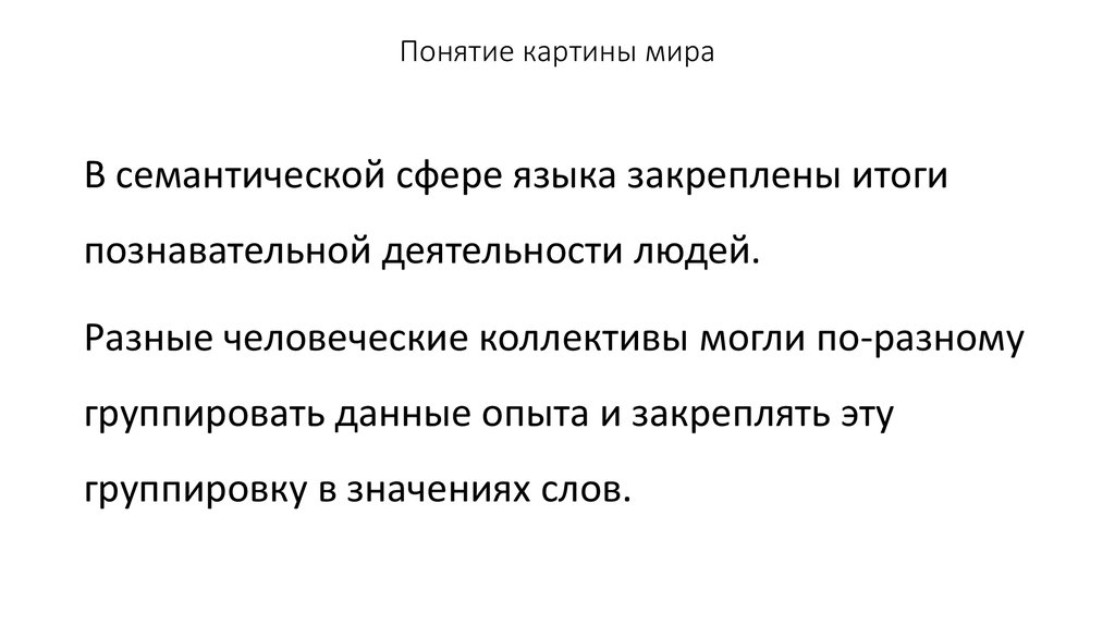 Термины в живописи. Понятие картина. Картина термин. Понятие картины мира и ее отражение в языке. Смысл понятия картина мира своими словами.