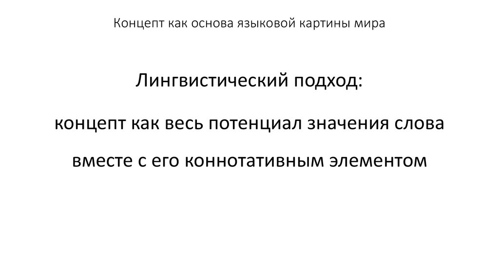 Концепт смерть в русской языковой картине мира