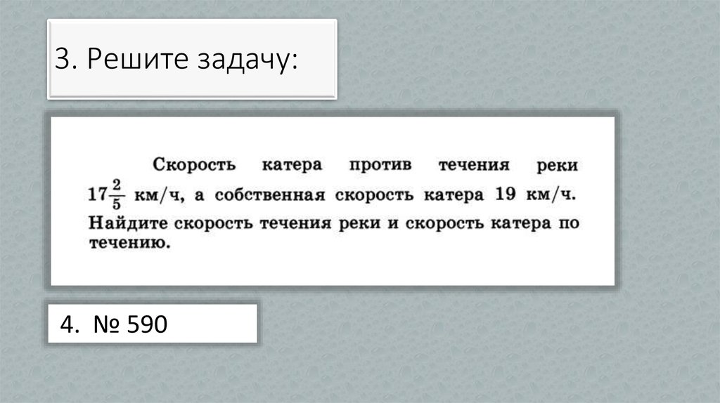 3. Решите задачу: