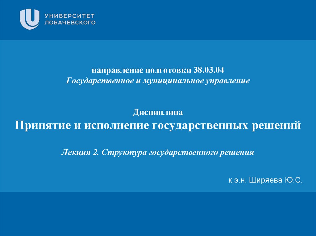 Подготовка государственных решений. Государственное решение. Результаты для презентации медицина.